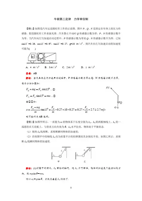 第二讲  牛顿第二定律(解析版)