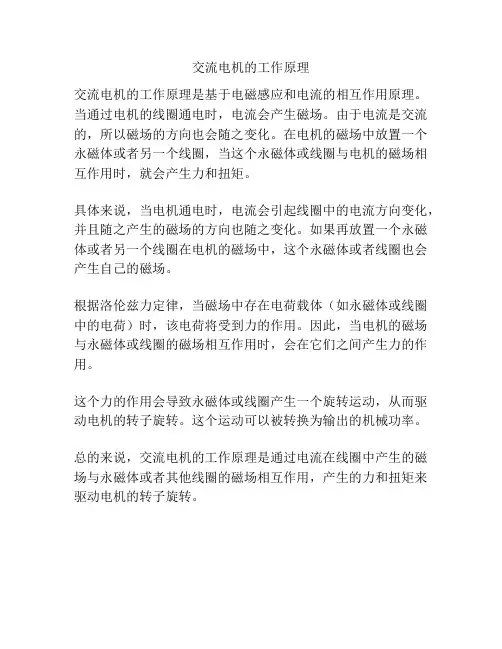 交流电机的工作原理