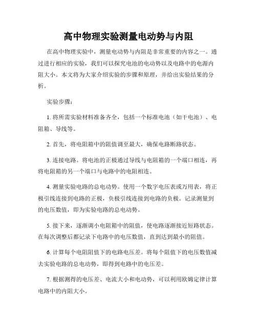 高中物理实验测量电动势与内阻