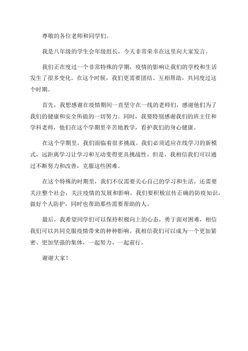 八年级学生会议年级组长发言稿