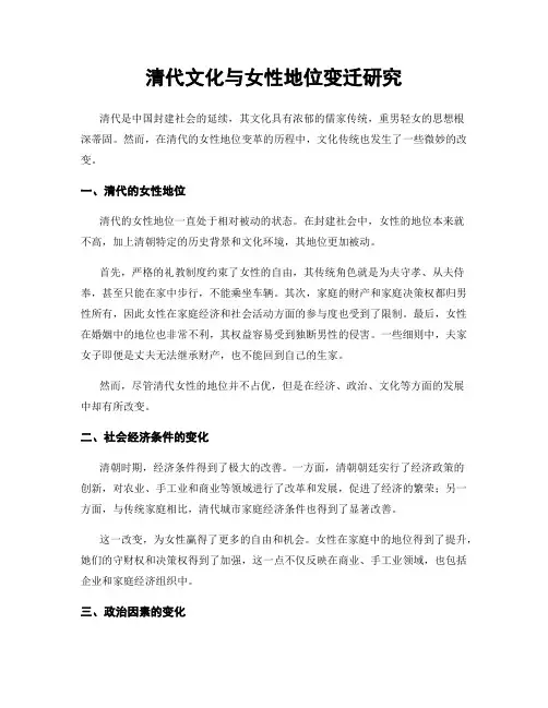 清代文化与女性地位变迁研究