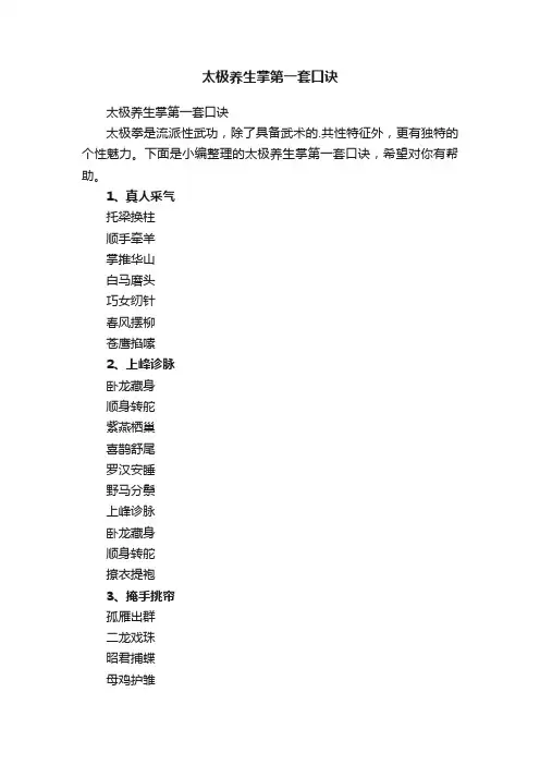 太极养生掌第一套口诀
