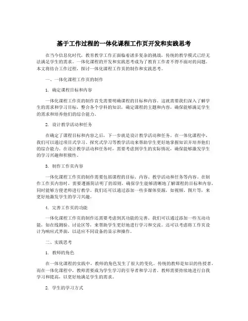 基于工作过程的一体化课程工作页开发和实践思考