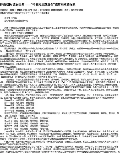体验成长 德润生命 ——“体验式主题班会”德育模式的探索