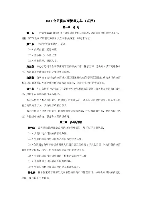 集中采购供应商管理办法