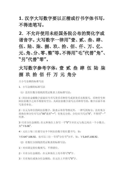 大写数字