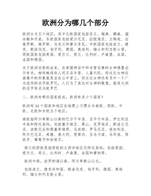 欧洲分为哪几个部分