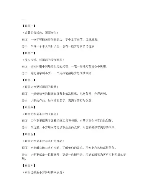 插画短视频广告文案创意