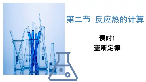 盖斯定律ppt课件