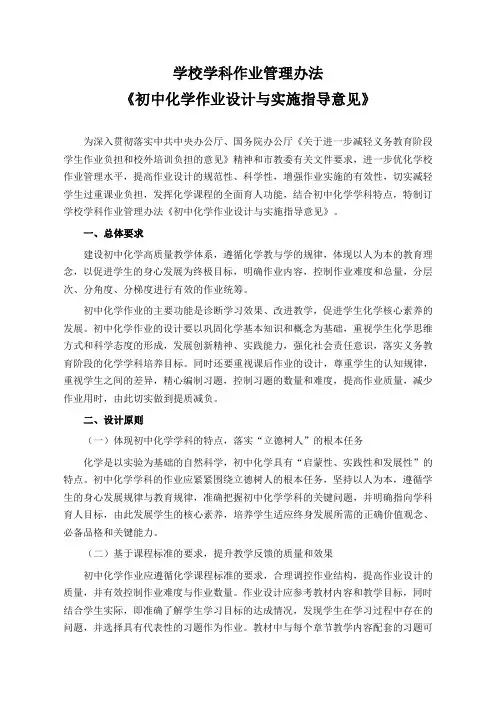 学校学科作业管理办法《初中化学作业设计与实施指导意见》
