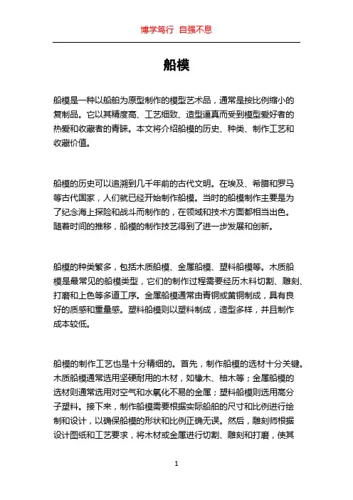 船模_精品文档