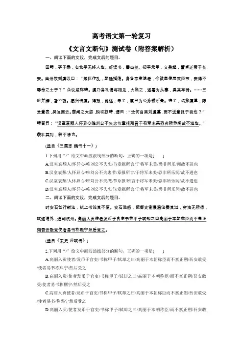 高考语文第一轮复习《文言文断句》测试卷(附答案解析)