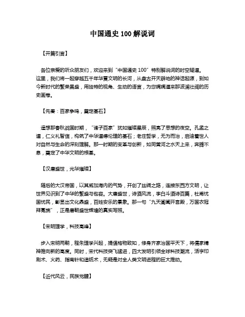 中国通史100解说词