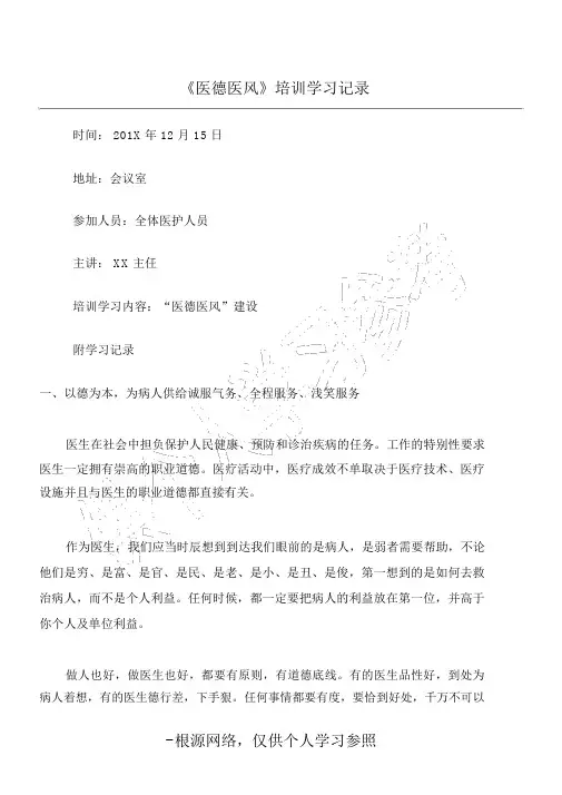 《医德医风》培训学习记录