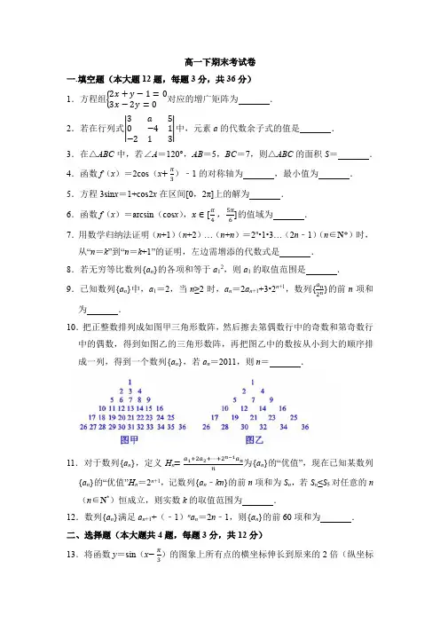 上海市2020-2021年高一下学期数学期末考试卷