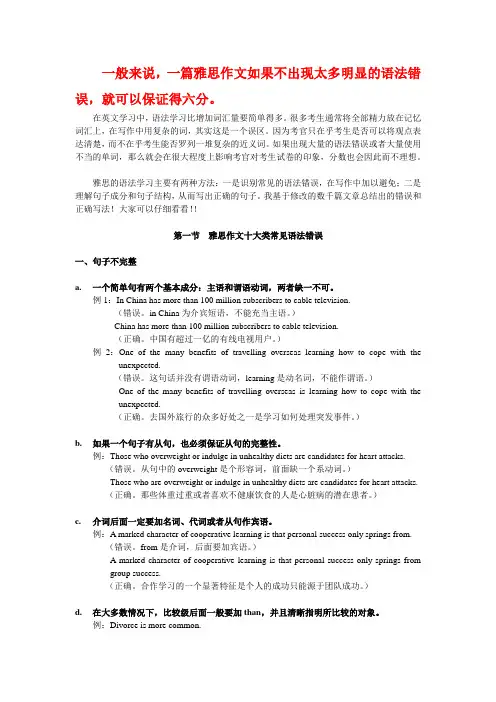雅思写作常见语法错误