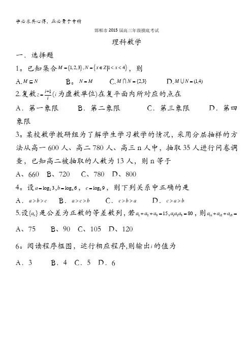 河北省邯郸市2015届高三上学期摸底考试数学(理)试题含答案