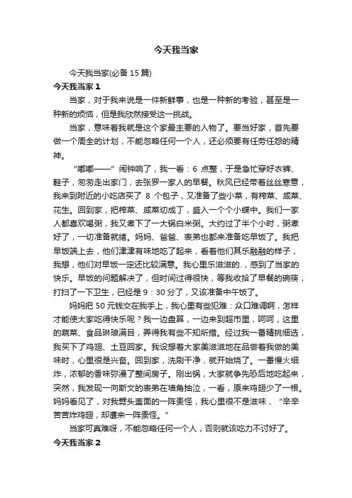 今天我当家
