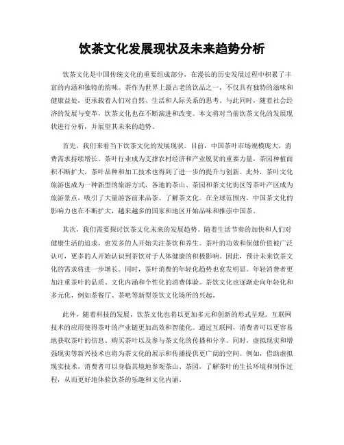 饮茶文化发展现状及未来趋势分析