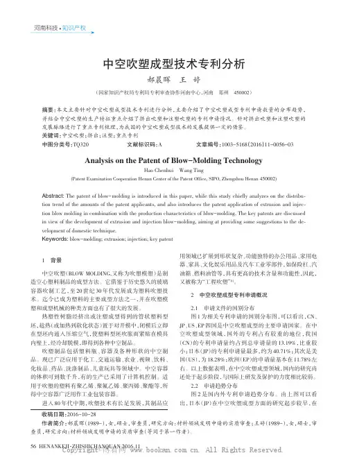 中空吹塑成型技术专利分析