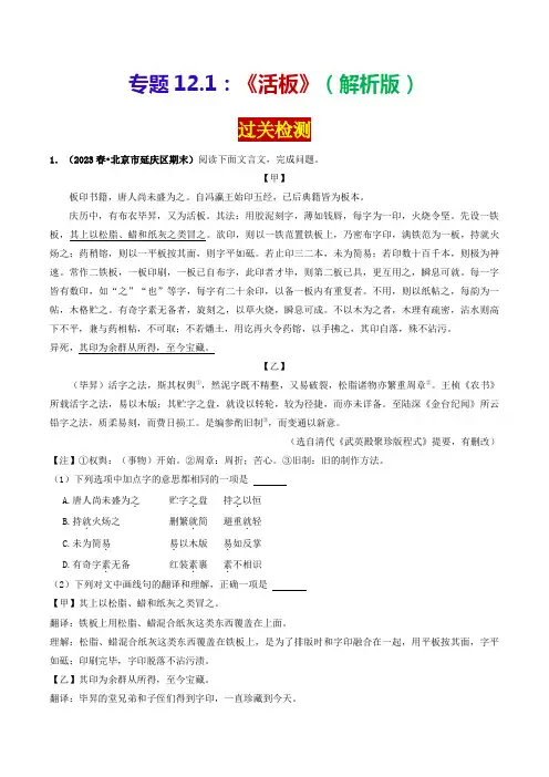 专题12《活板》(过关检测)-2024年中考语文课内39篇文言文阅读
