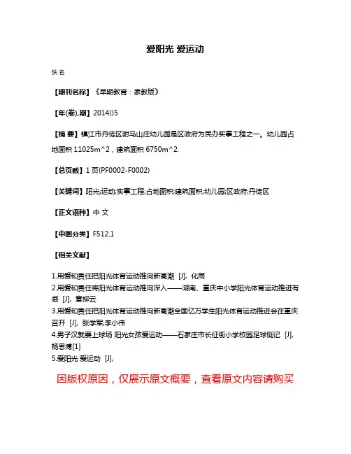爱阳光 爱运动