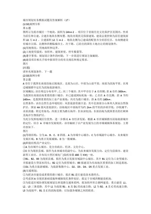 城市规划实务模拟试题及答案解析(17)