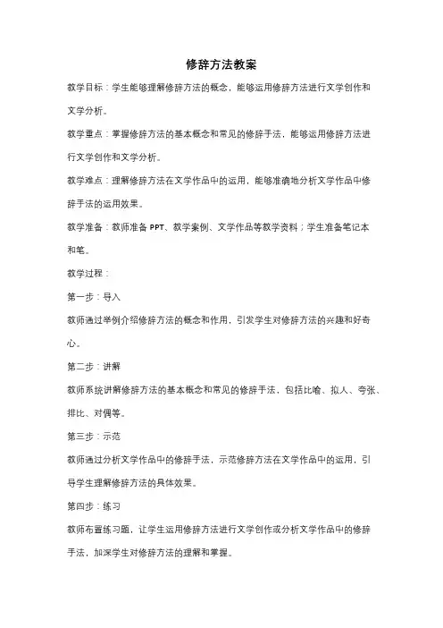 修辞方法教案