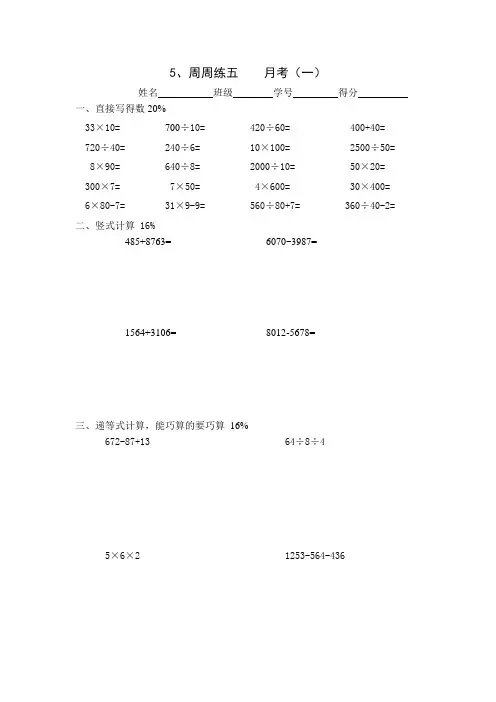 【沪教版】三年级数学下册周周练五 月考(一)