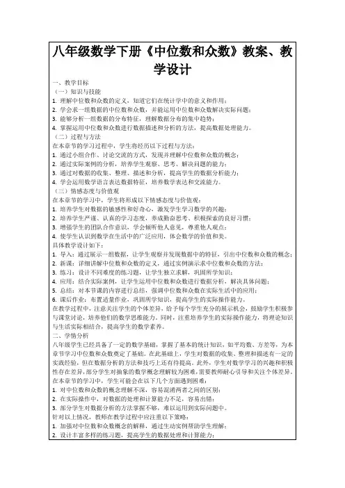 八年级数学下册《中位数和众数》教案、教学设计
