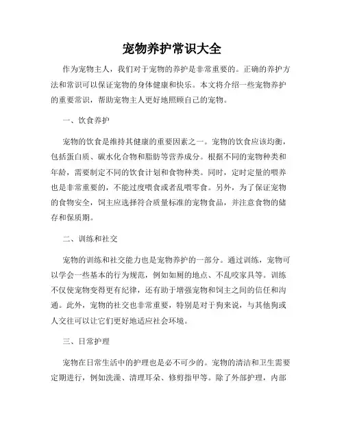 宠物养护常识大全
