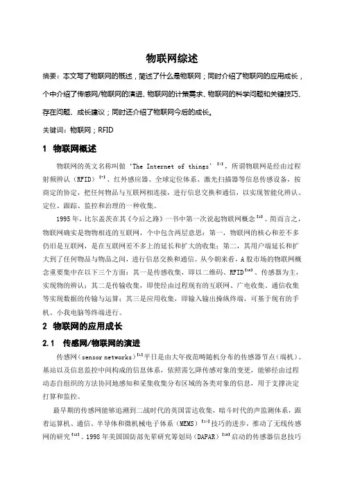 物联网综述
