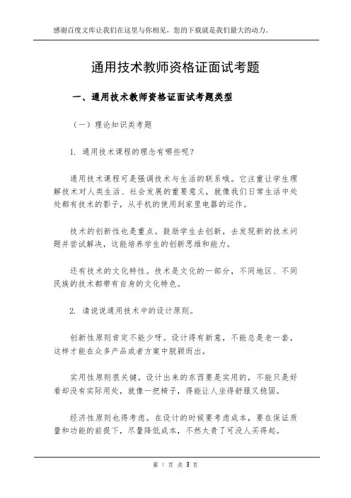 通用技术教师资格证面试考题