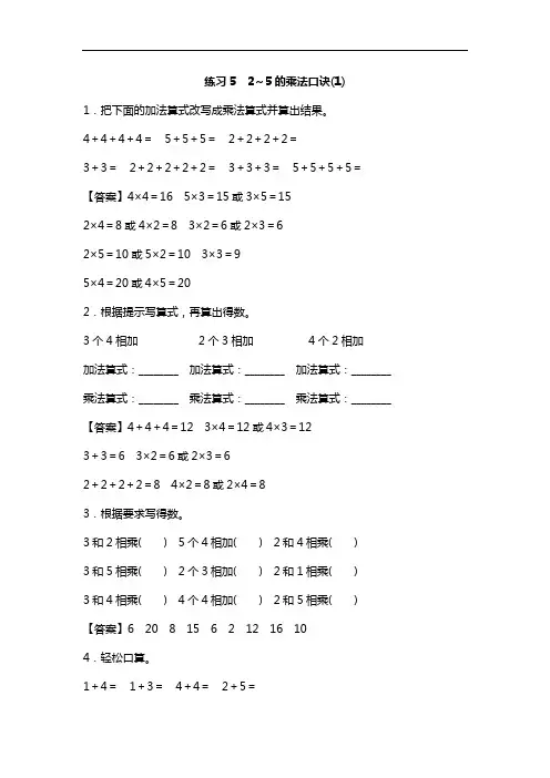 二年级上册数学专项训练-口算 2～5的乘法口诀(北师大版,含答案)