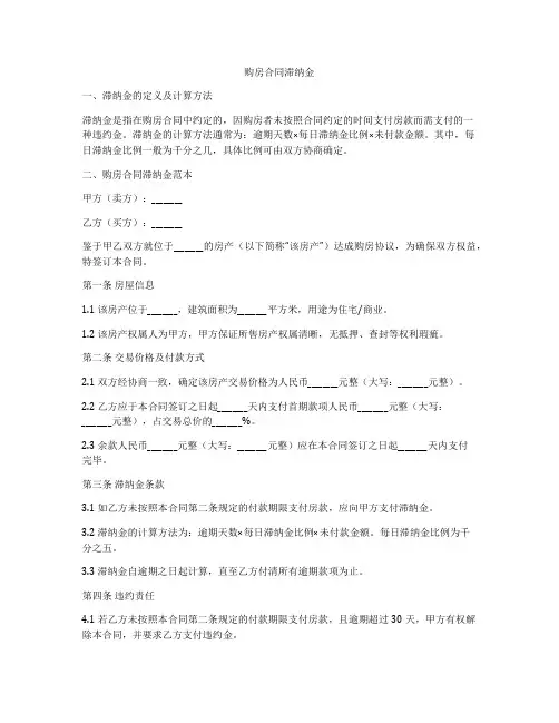 购房合同滞纳金
