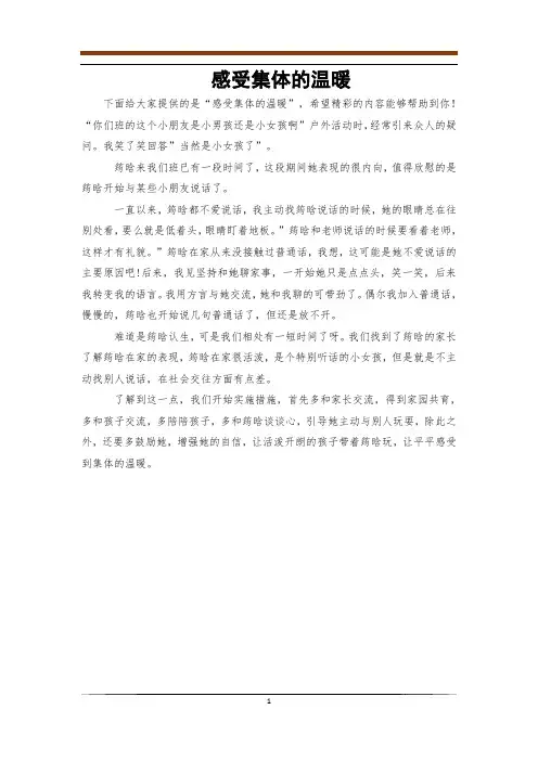 感受集体的温暖
