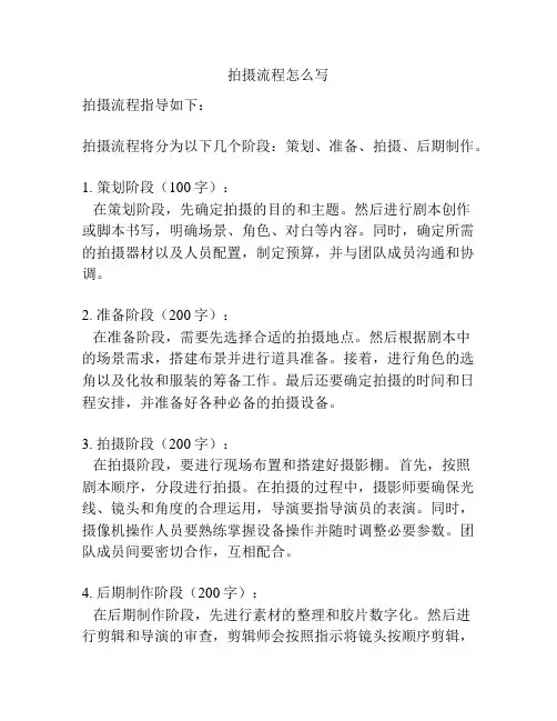 拍摄流程怎么写