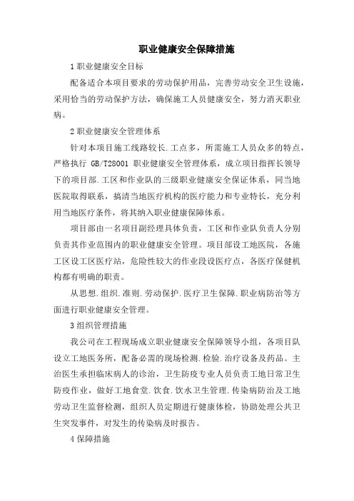职业健康安全保障措施