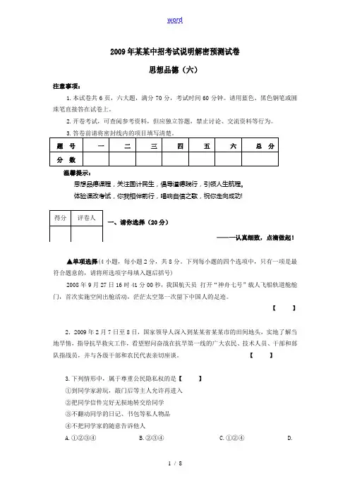 2009年河南省九年级政治中招考试说明解密预测试卷6