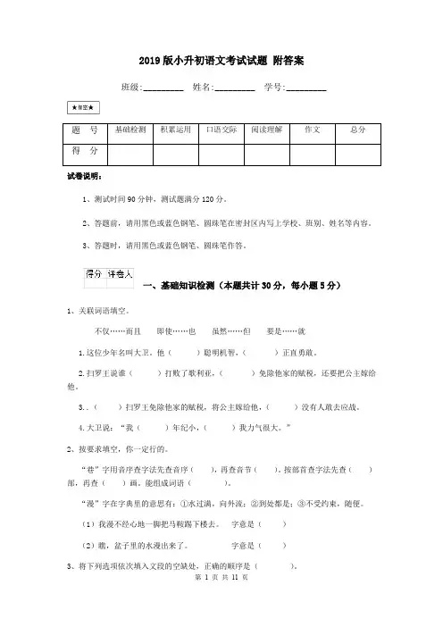 2019版小升初语文考试试题 附答案