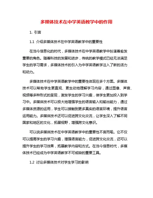 多媒体技术在中学英语教学中的作用