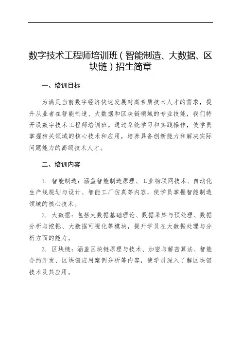 数字技术工程师(智能制造、大数据、区块链)培训班招生简章