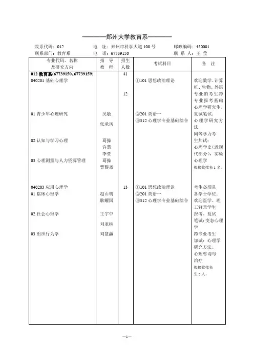 郑州大学教育学心理学专业