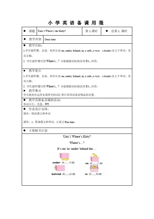 (译林版)2B Unit1 Where is the Kitty 教学设计