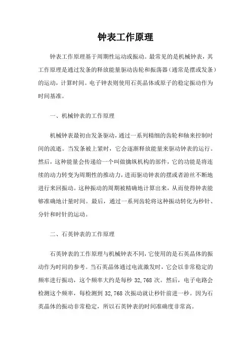 钟表工作原理