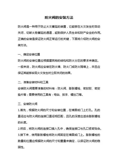 防火阀的安装方法