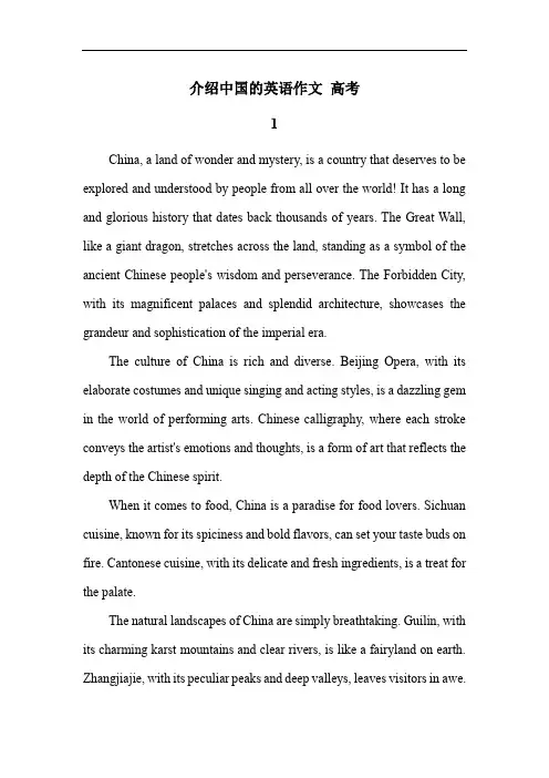 介绍中国的英语作文 高考