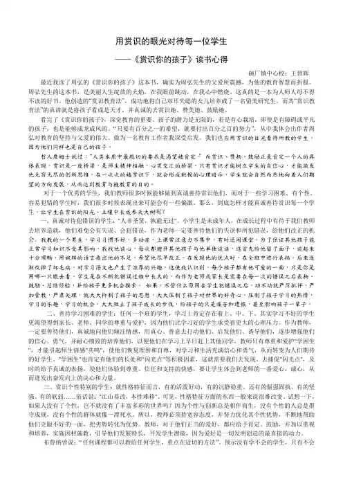 用赏识的眼光对待每一位学生