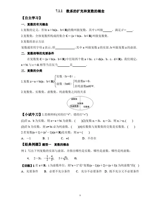 高中数学第七章复数(分层练习)(必修第二册)(2)