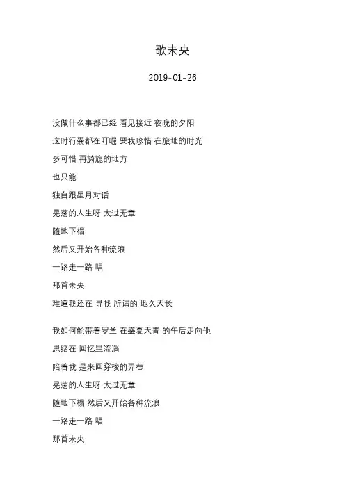 杨宗纬—歌未央—歌词